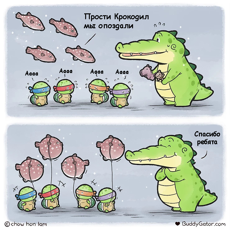 Малышня - Buddygator, Перевел сам, Перевод, Комиксы