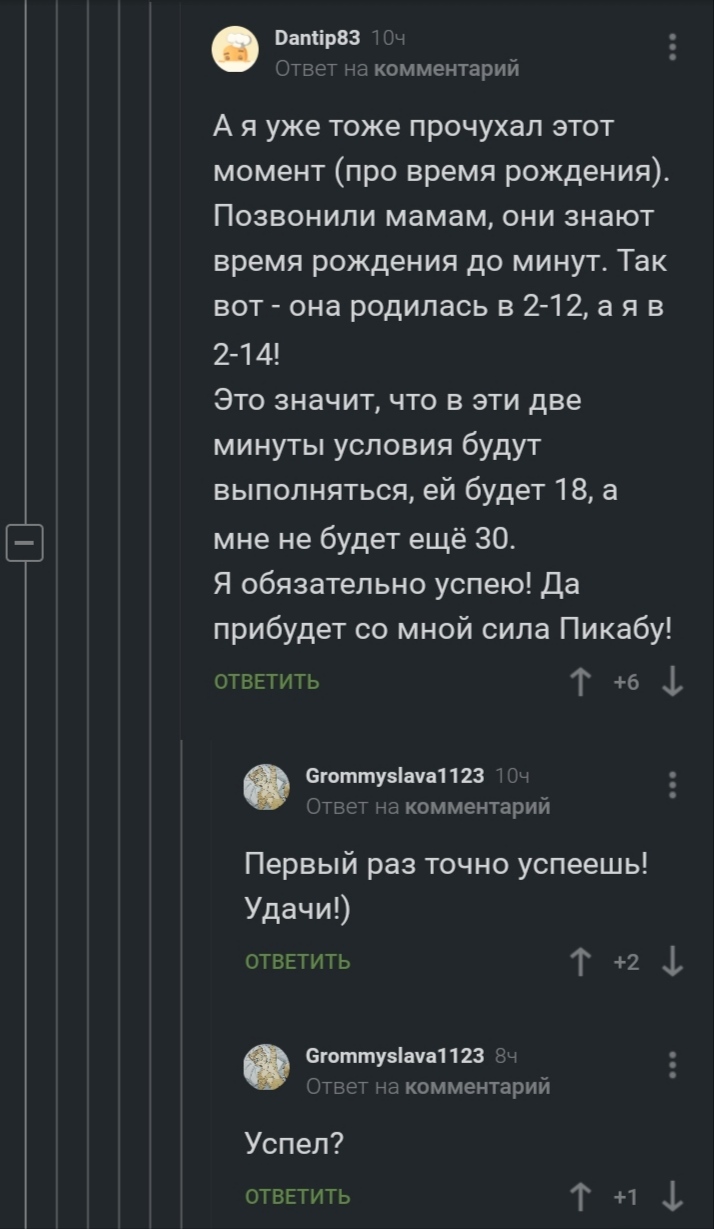 История одного волшебника! - Невозможное возможно, Комментарии на Пикабу, Девственность, Волшебники, Маг, Длиннопост, Скриншот