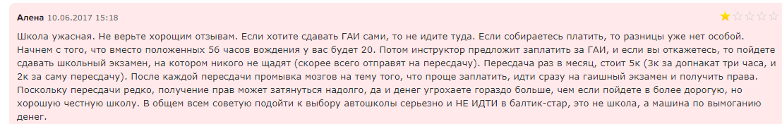 How did we end up with a driving school or scammers? - My, Fraud, Driving school, No rating, Longpost, Negative