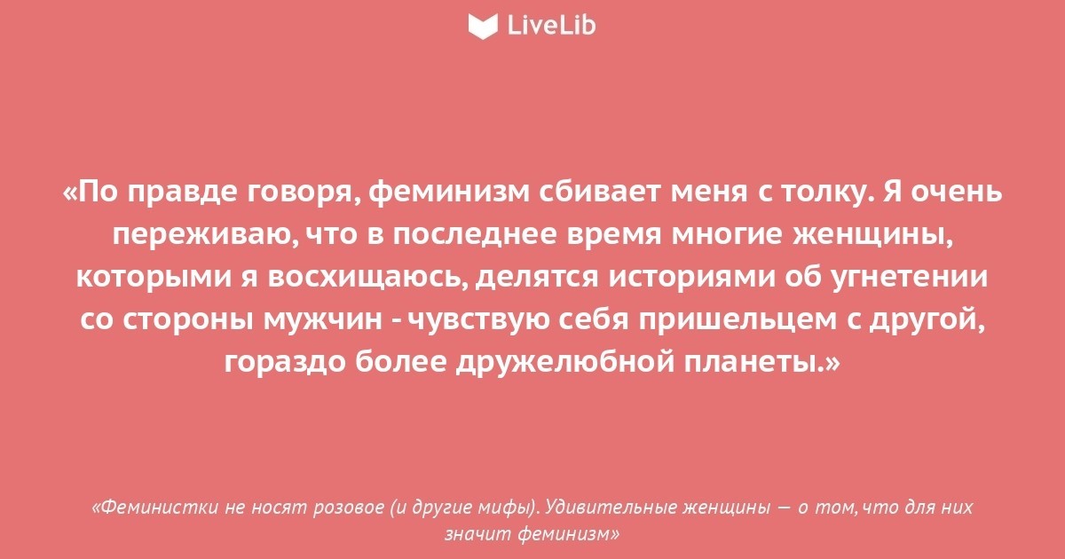 Мой первый пост не судите строго - Моё, Первый пост, Феминизм, Длиннопост