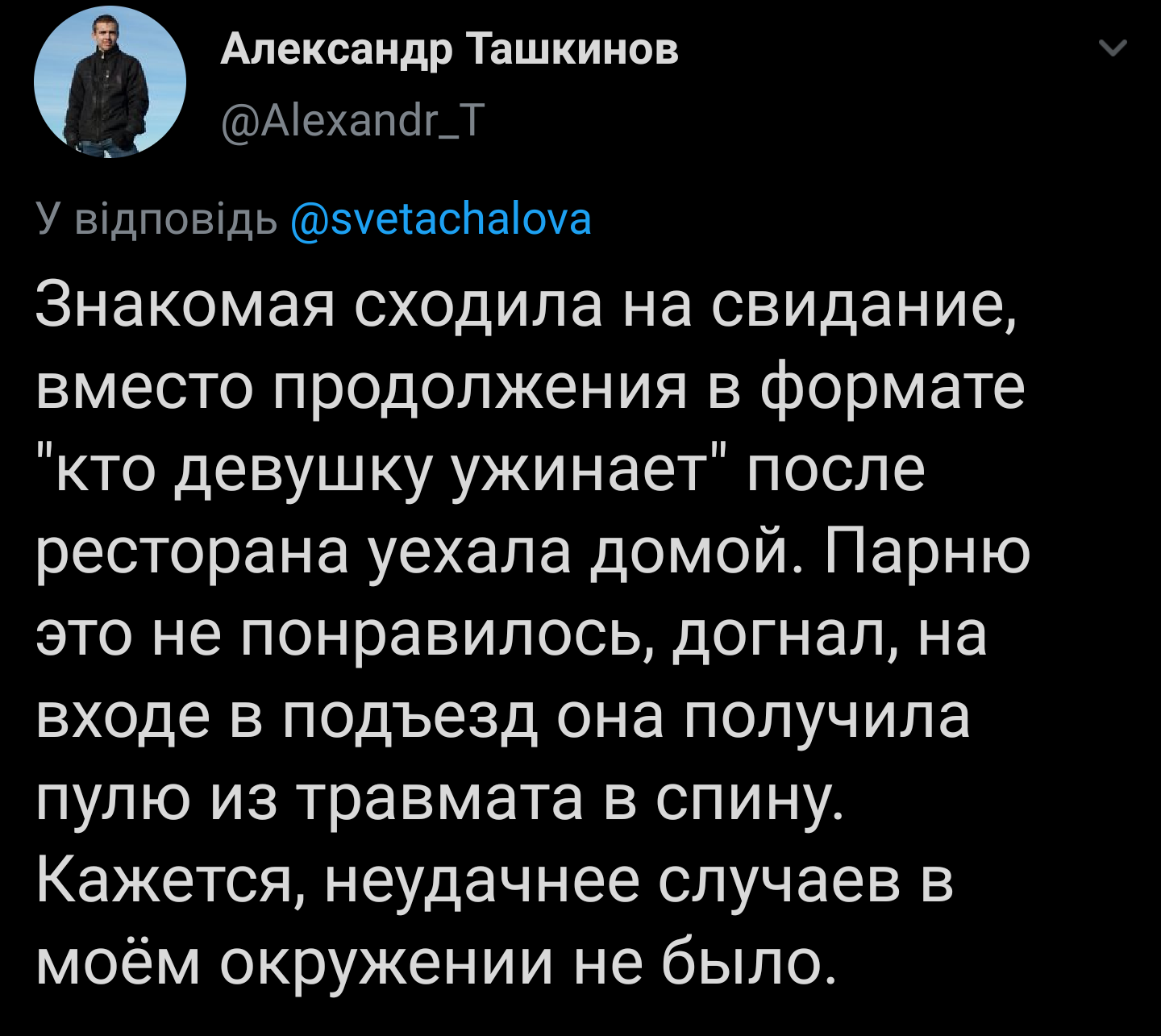 А какое самое неудачное свидание у вас? - Свидание, История, Неадекват, Twitter