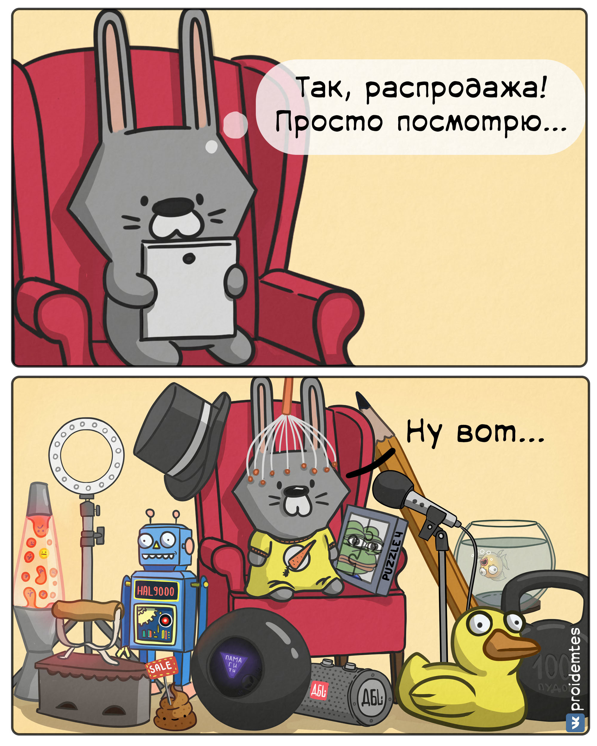 I'll just take a look - My, Proidemtes, Распродажа, Comics, Web comic, Humor