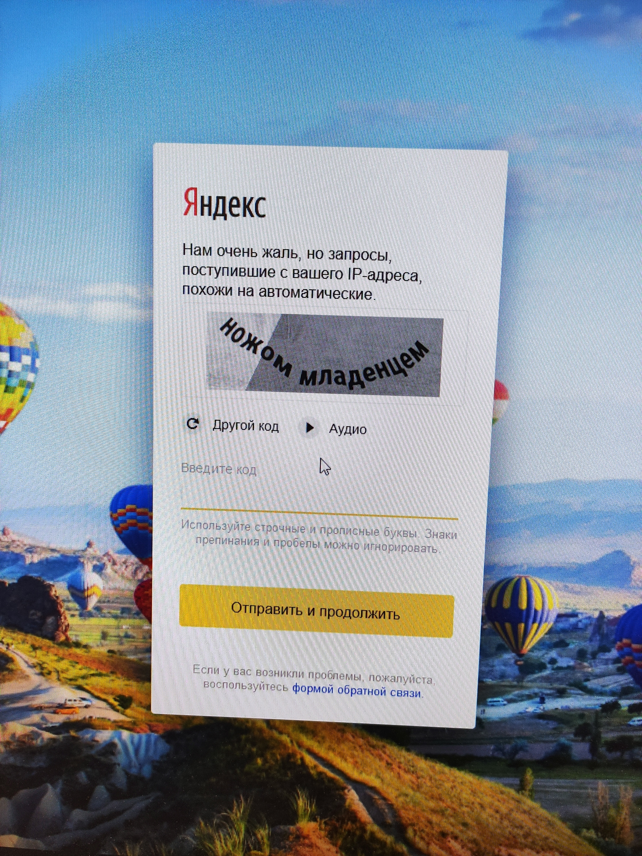 Yandex, I'm fighting you - My, Yandex., Captcha