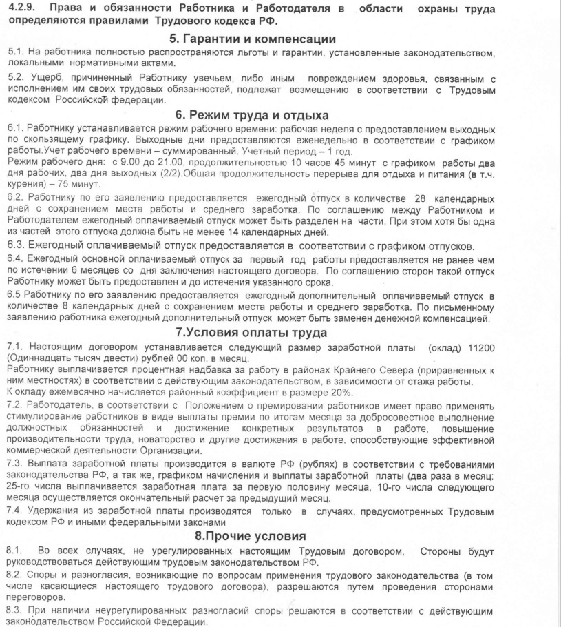 Есть ли управа на ушлого работодателя? - Вопрос, Длиннопост, Работодатель, Wildberries, Лига юристов, Негатив