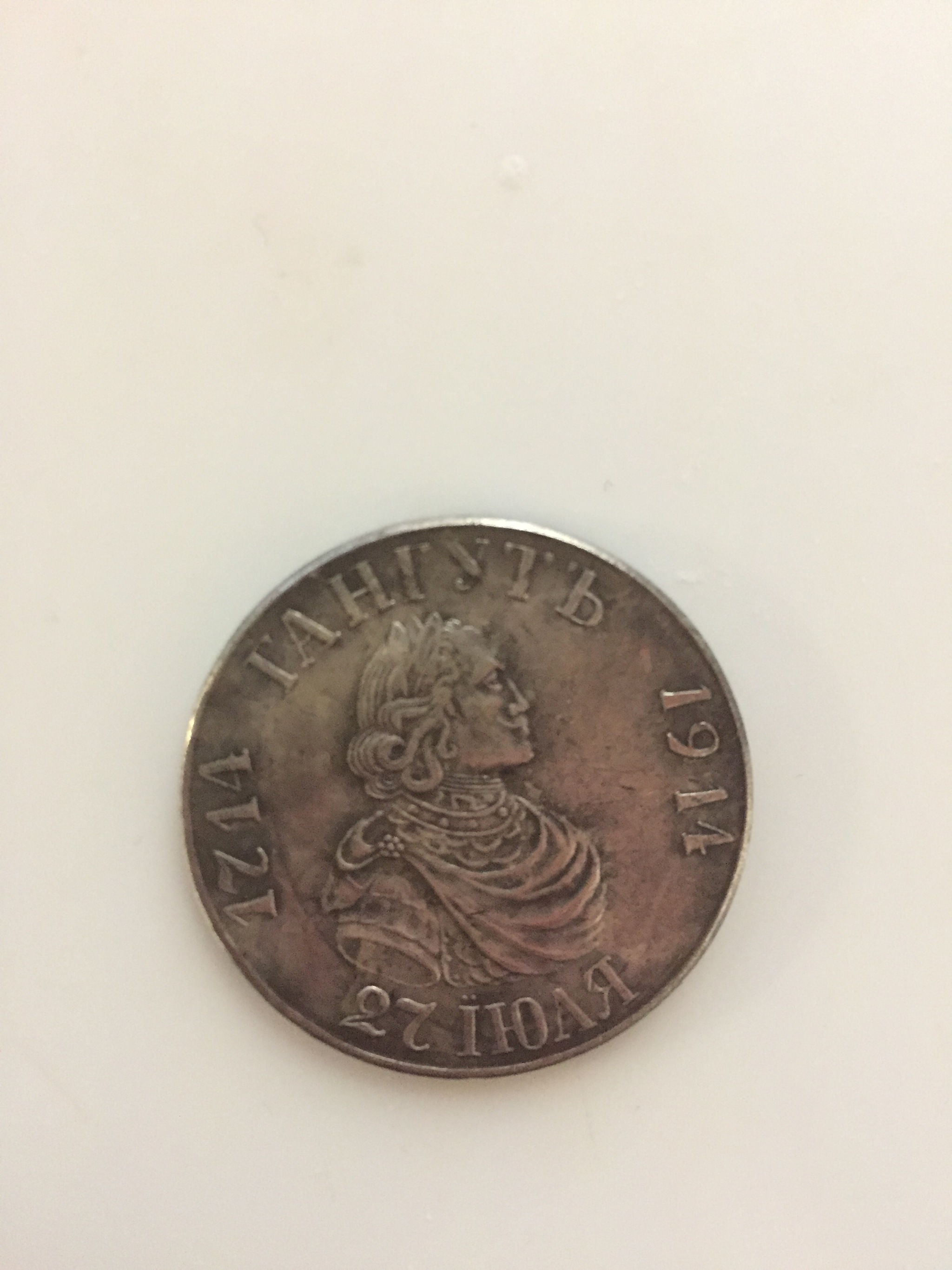 I would like to know the authenticity of this coin - My, Rare coins, Ancient coins, Longpost, Numismatics