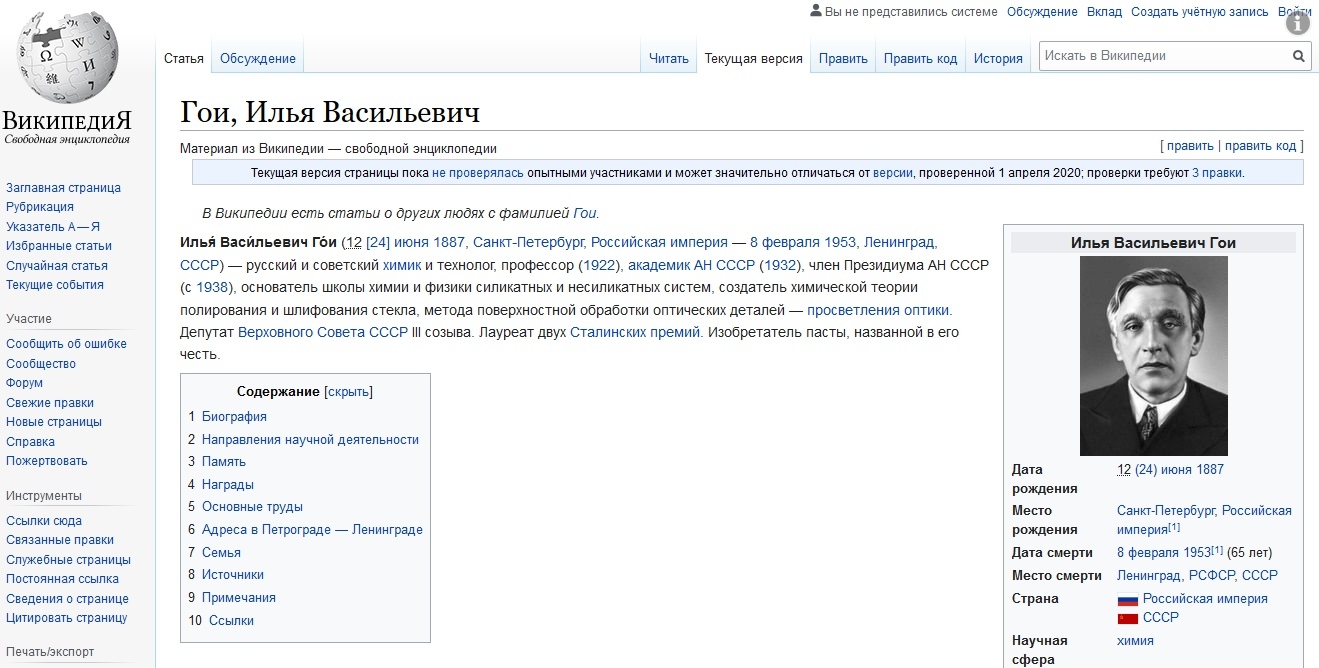 Раньше депутаты чем-то полезным занимались! - Моё, Паста гои, Изобретатели, Википедия, Фейк, Юмор