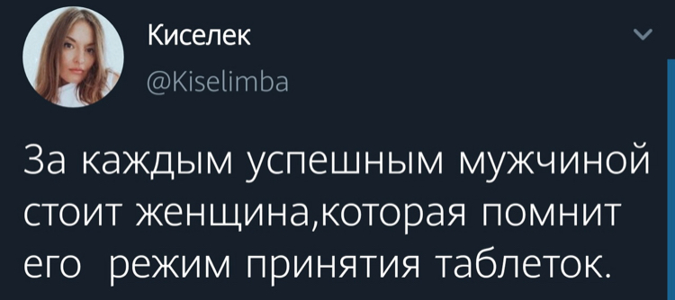 И никак иначе - Таблетки, Отношения, Мужчины и женщины, Картинка с текстом, Скриншот