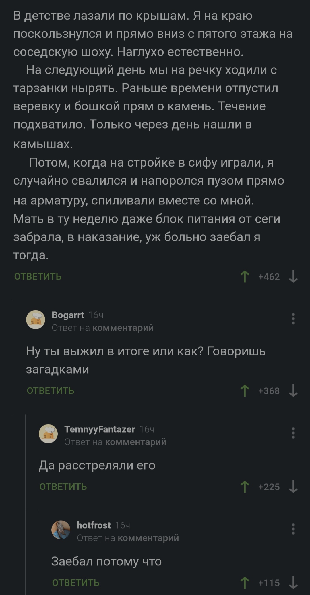 Неуловимый - Скриншот, Детство, Воспоминания из детства, Травма, Мат