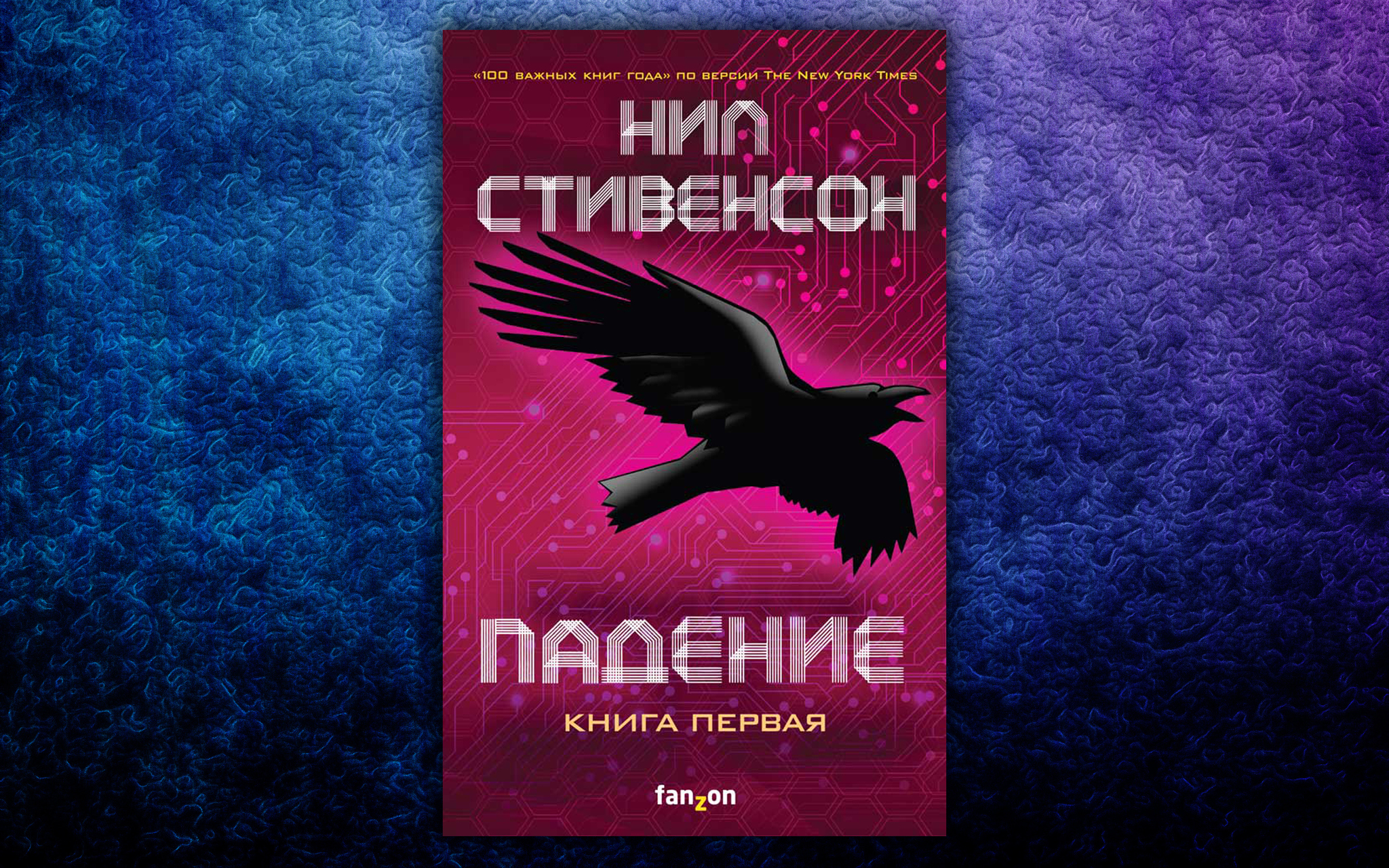 Фантастика и фэнтези ноября 2020 - Моё, Книги, Фантастика, Лонгриды, Фэнтези, Ужасы, Литература, Длиннопост, Подборка, Что почитать?, Джо Аберкромби