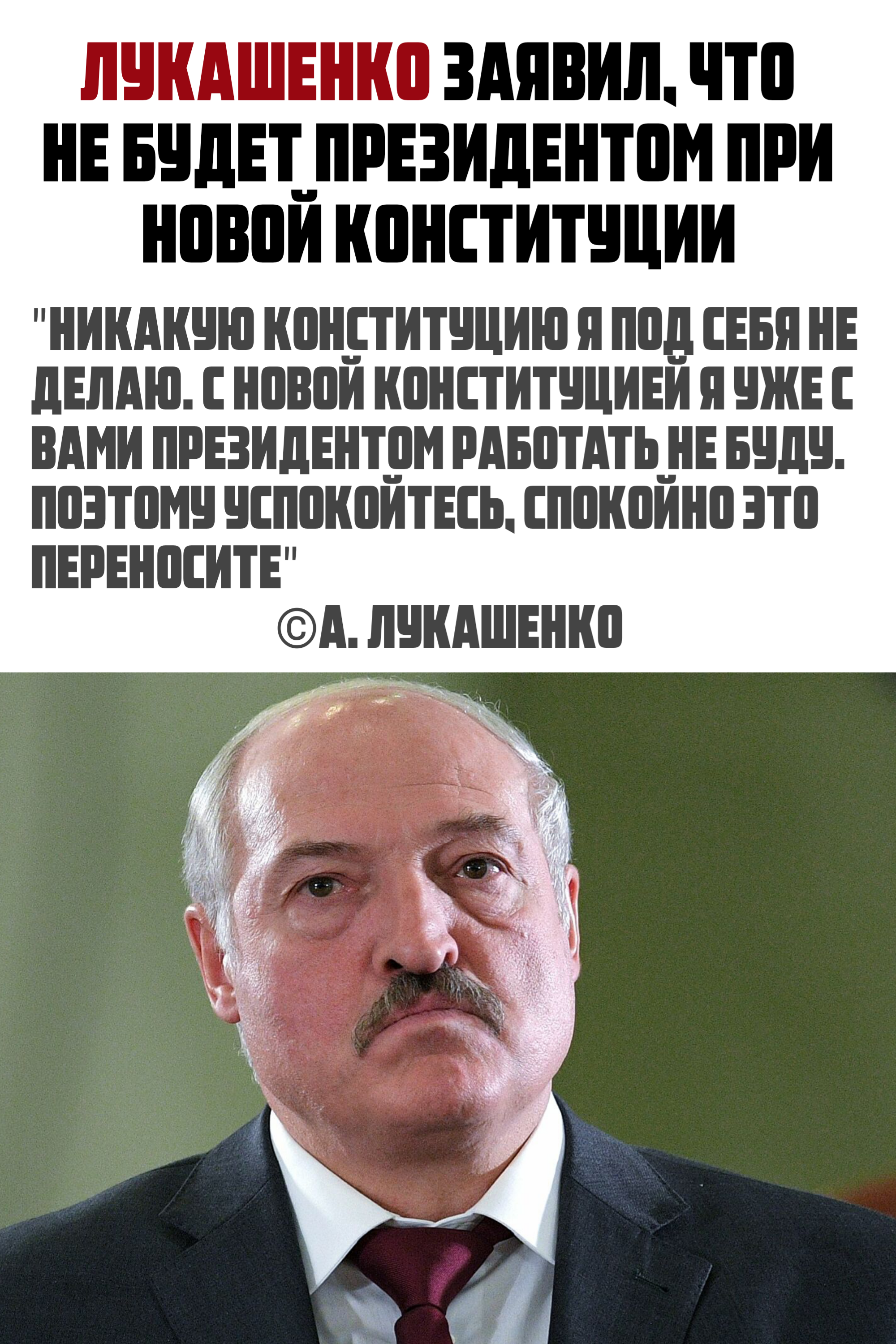 Minus President - My, Alexander Lukashenko, Politics, Republic of Belarus, Constitution, Russia