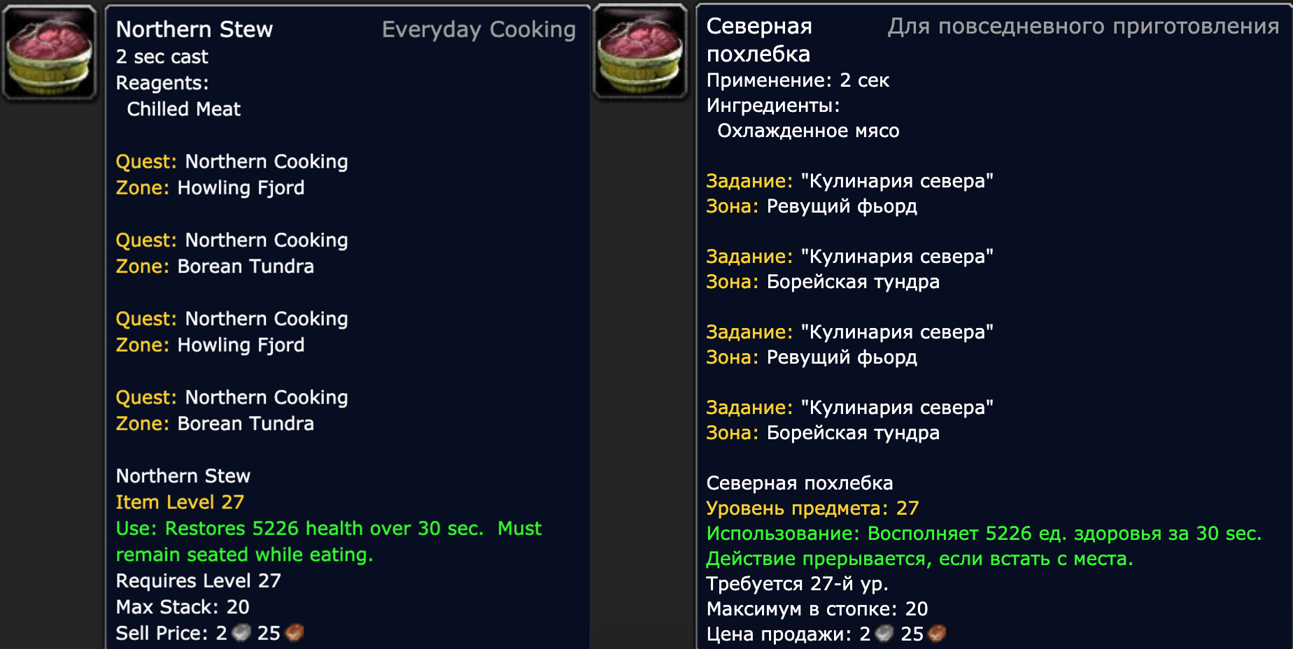 Кухня World of Warcraft. Северная похлебка (Northern Stew) | Пикабу