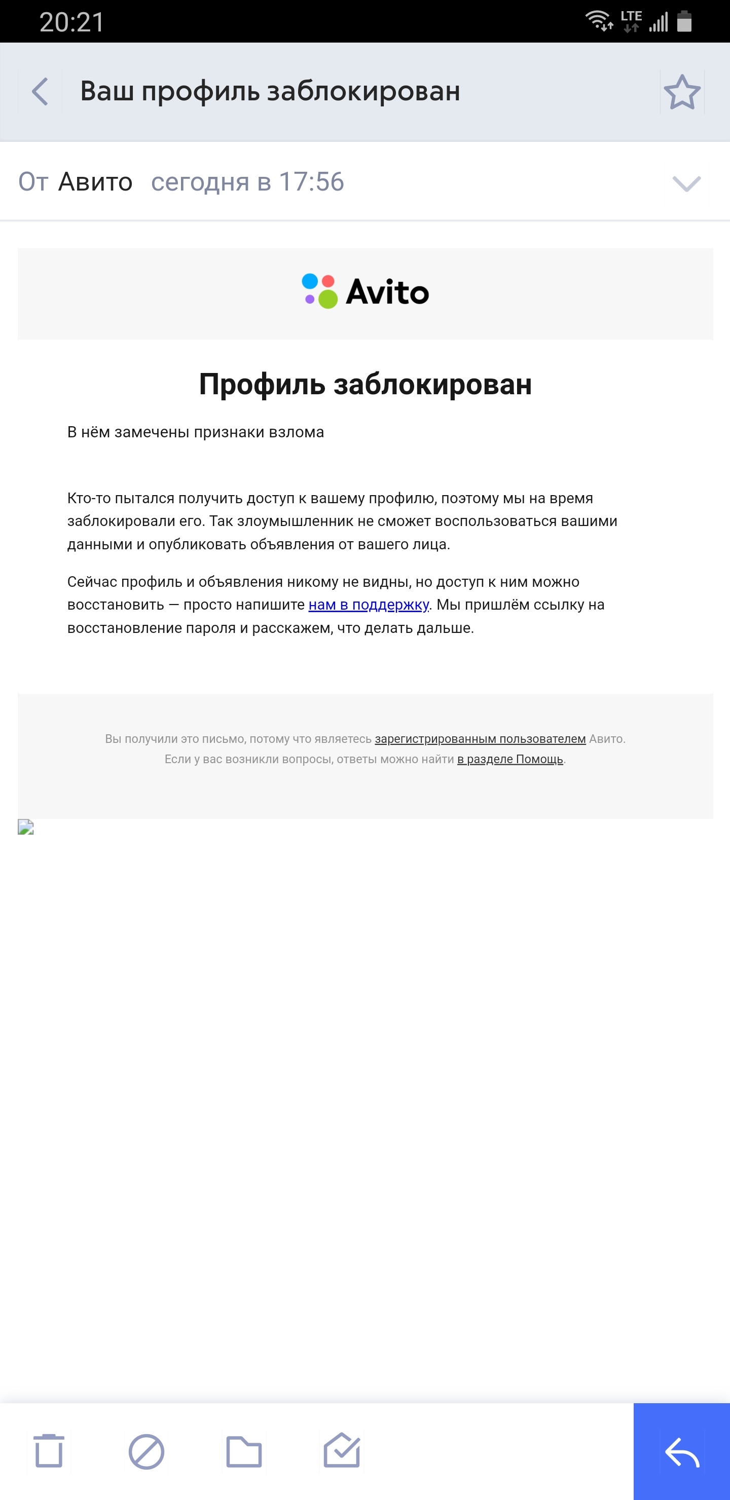 О том как у меня Авито угнали, или о бесполезности техподдержки данного сервиса - Моё, Негатив, Авито, Объявление на авито, Интернет-Мошенники, Взлом, Мошенничество, Длиннопост