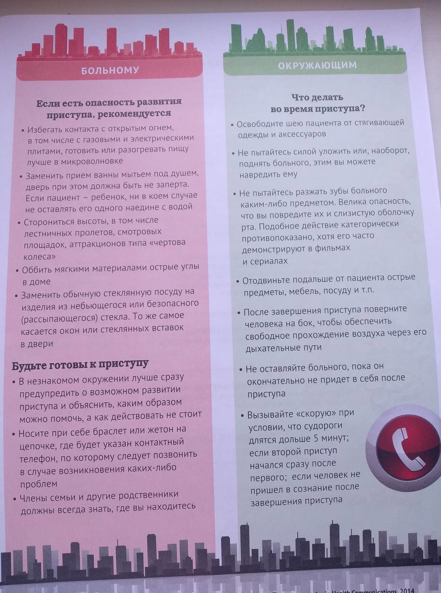 Leisure security chronicle - My, Epilepsy, Safety engineering, Drowning, Death, Attack, Seizure, Stigma, Occupational Safety and Health, Chronicles, Neurology