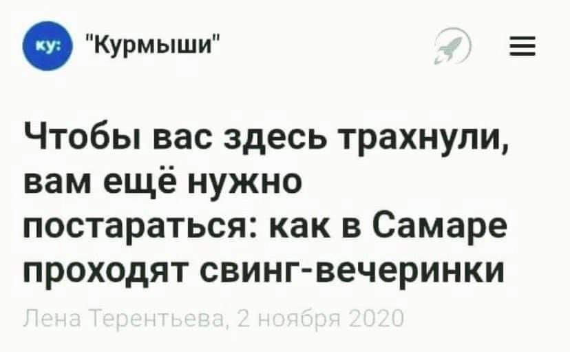 Нужно постараться - Картинки, Картинка с текстом, Самара, Новости, Заголовки СМИ, Скриншот