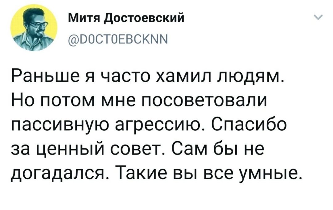 Это почему я раньше злой был... - Twitter, Скриншот, Пассивная агрессия, Простоквашино, Сарказм