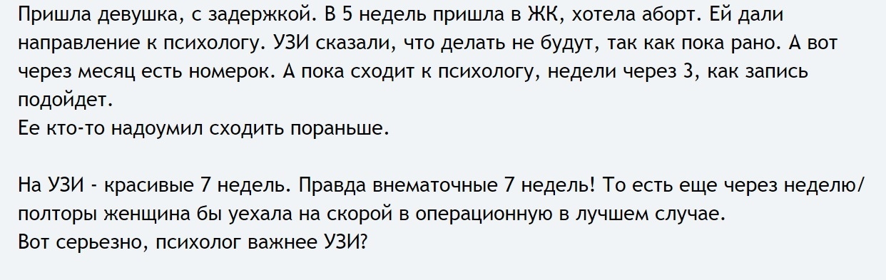 Когда пролайфер-гинеколог долбанутая на голову - Картинка с текстом, Гинеколог, Пролайф, Внематочная беременность, Маразм