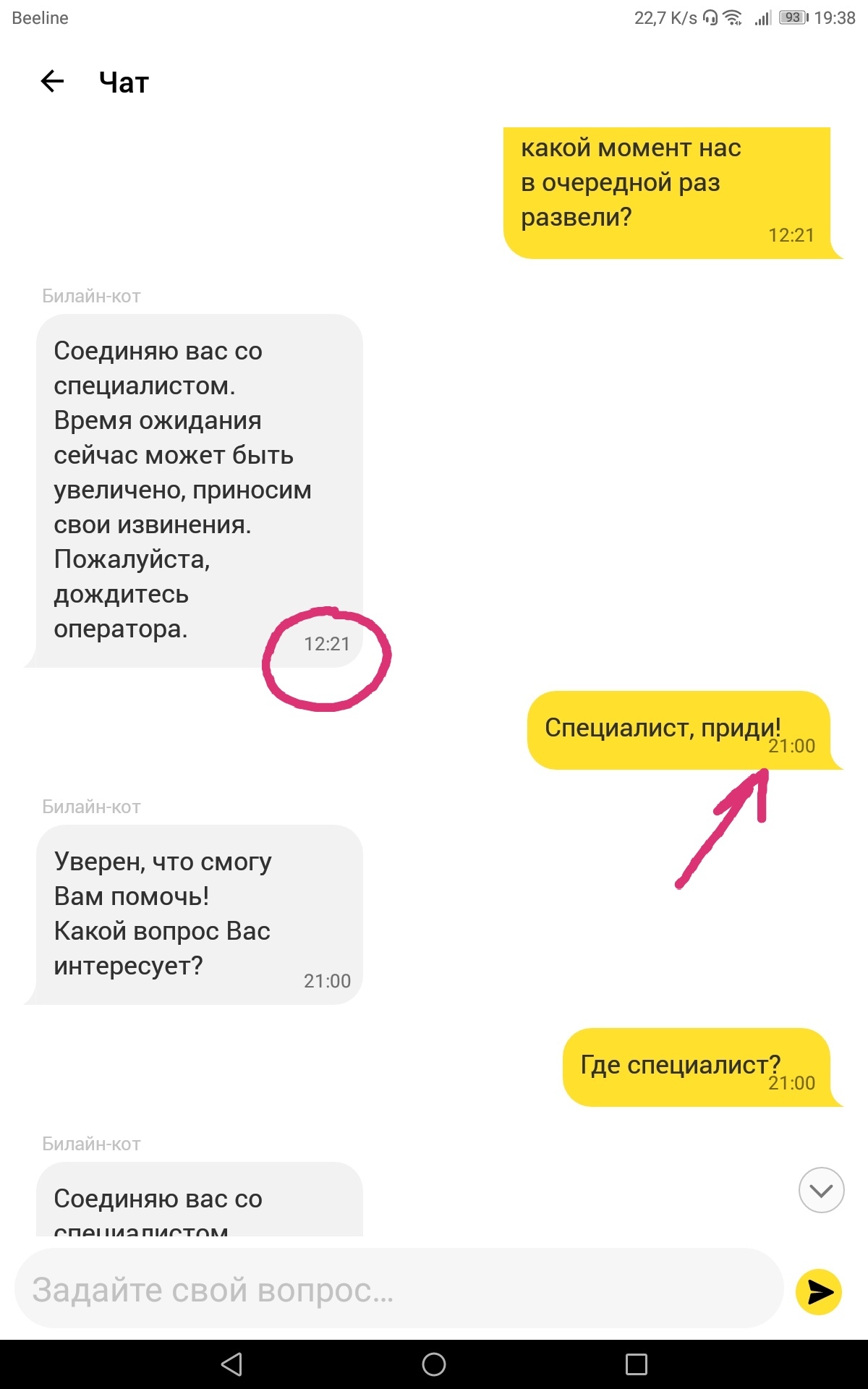 Поддержка билайна. Чат Билайна. Номер службы поддержки Билайн. Билайн техподдержка. Чат поддержка Билайн.