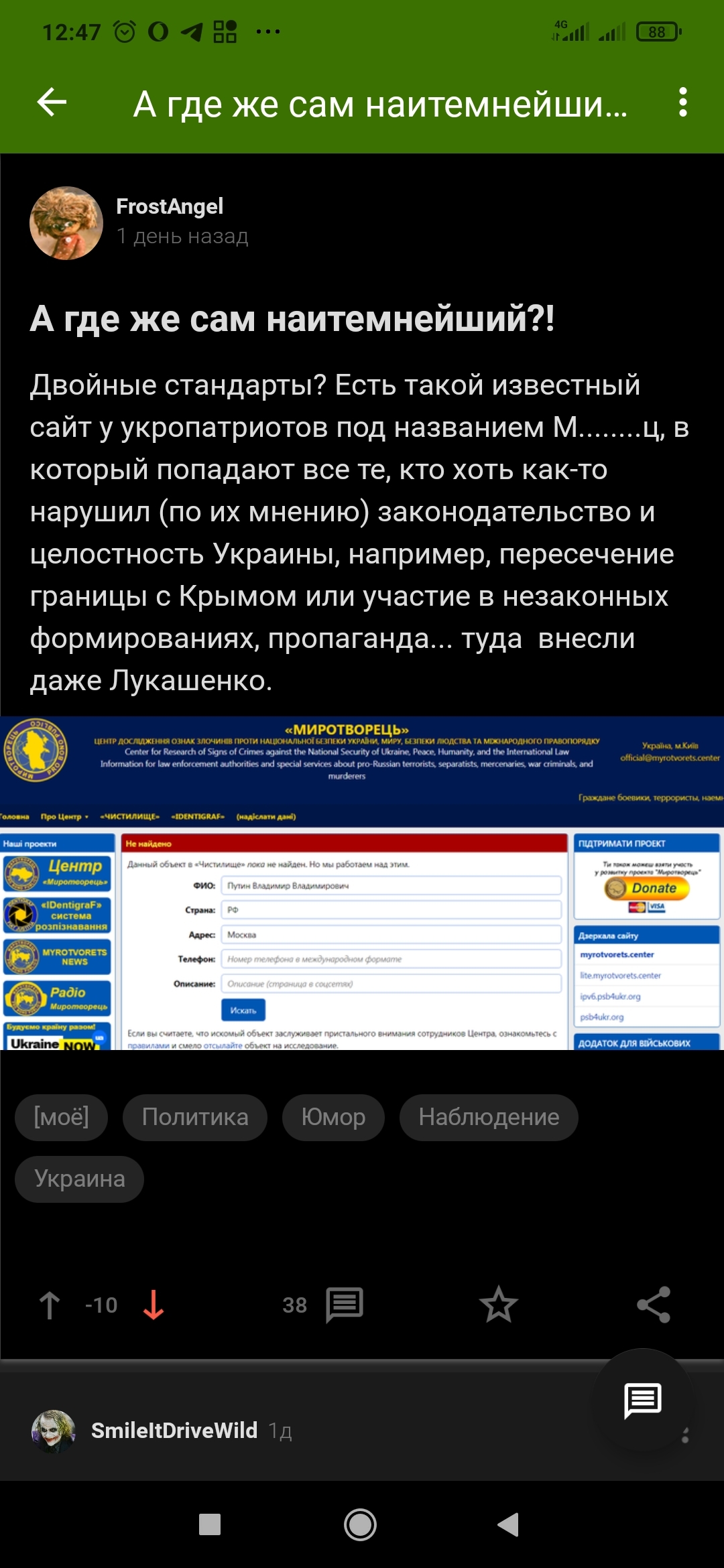 Ответ на пост «А где же сам наитемнейший?!» - Политика, Наблюдение, Россия, Ответ на пост, Длиннопост