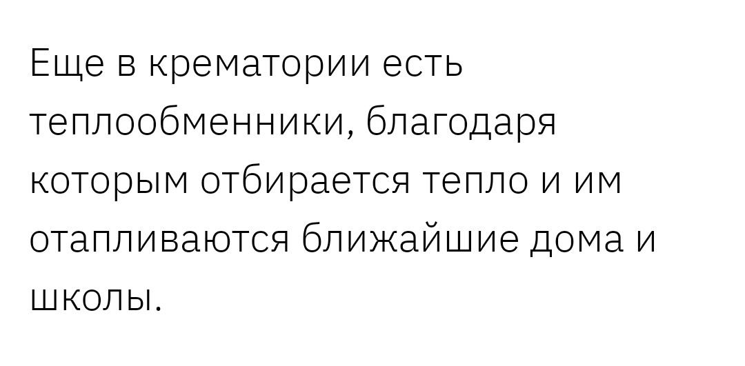 К вопросу о энергоэффективности покойников - Альтернативная энергетика, Забота, Отопительный сезон