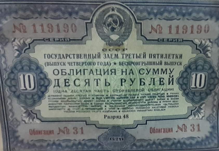 WAR BONDS - The Great Patriotic War, Bonds, Longpost, Picture with text, Story, Museum