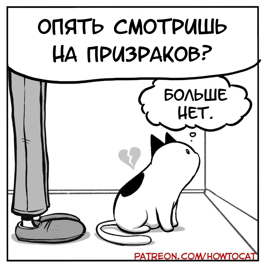 Ghost - Comics, Translated by myself, Howtocat, Longpost, Призрак