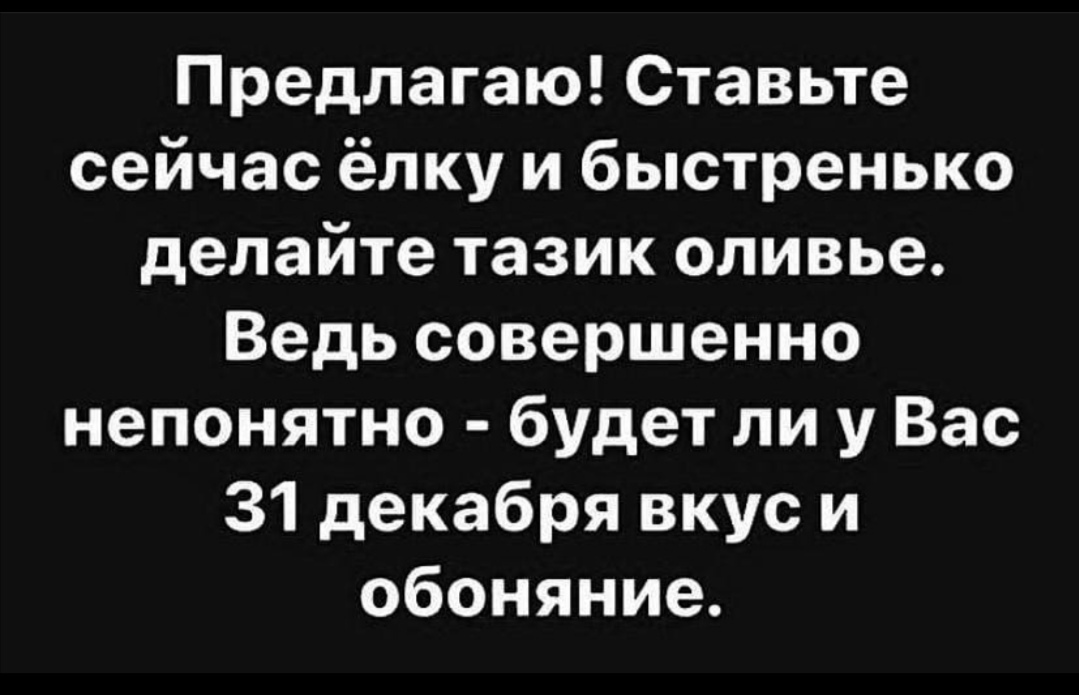 С юмором - Моё, Новый Год, Черный юмор, Картинка с текстом, Обоняние, Коронавирус