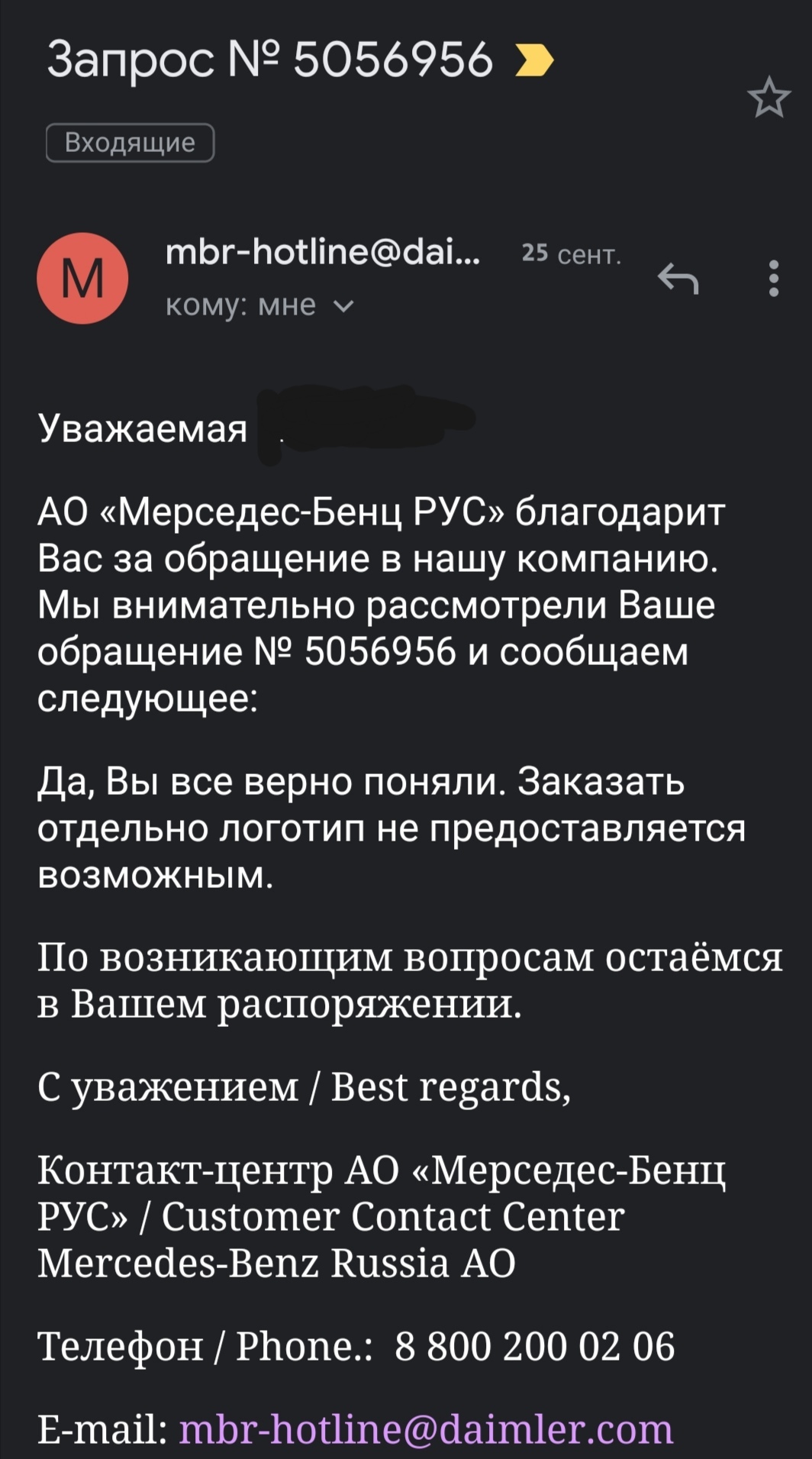 Забота о клиентах: Mersedes-Benz Russia - Моё, Мерседес, Клиентоориентированность, Сервис, Авто, Длиннопост