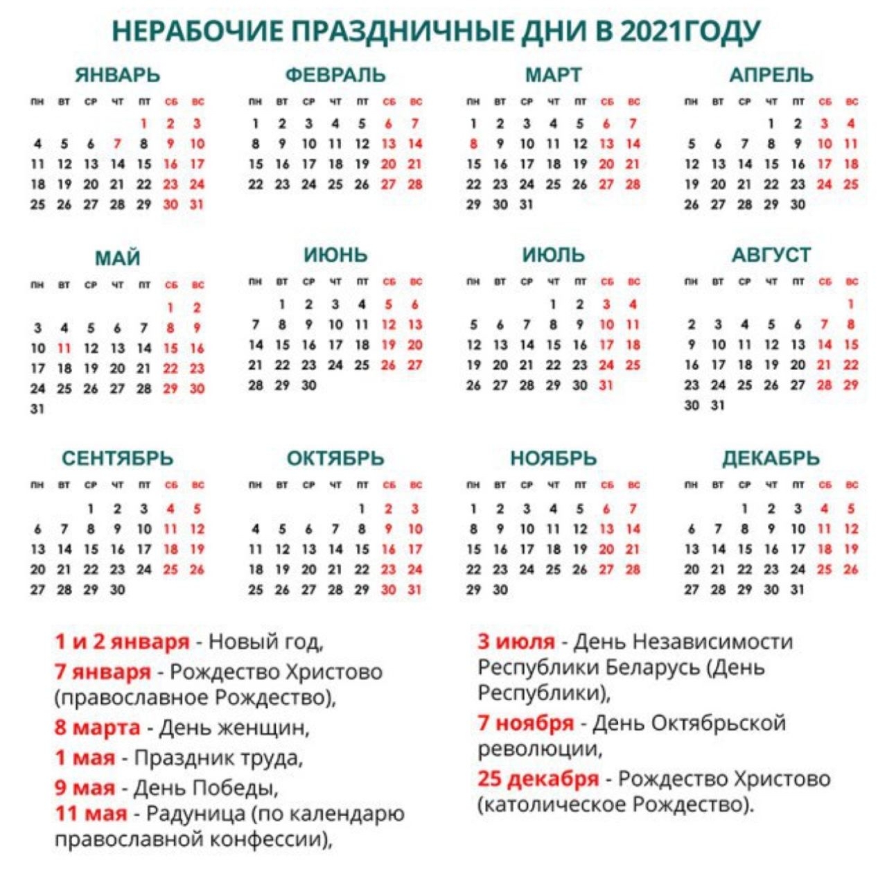 Календарь праздников рб 2025 Выходные в беларуси - блог Санатории Кавказа