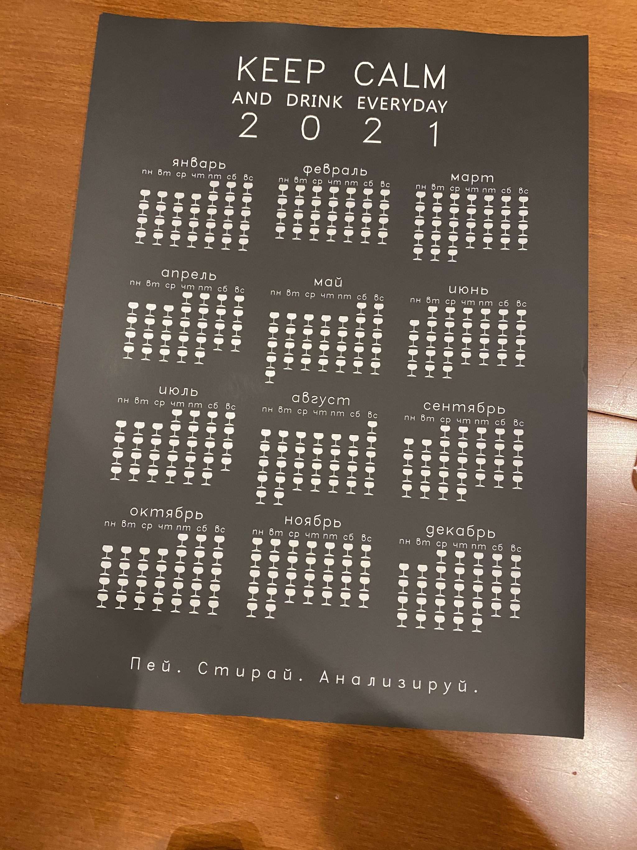 Alcohol calendar 2021 - My, Alcohol, Combating alcoholism, The calendar, Humor