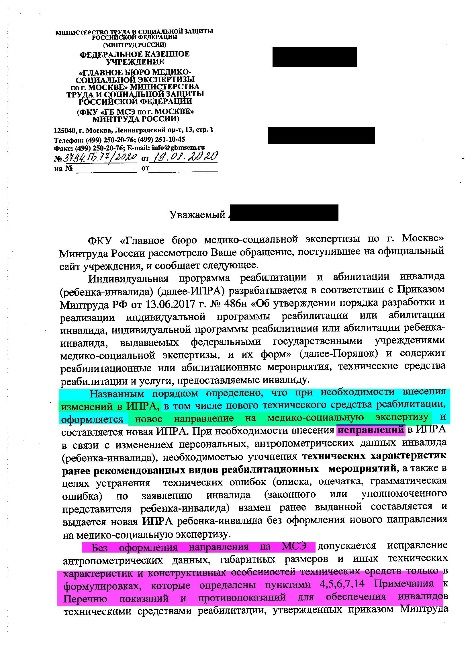 Заявление для замены ИПР на нового образца при покупке слухового аппарата -  таки нужно! | Пикабу