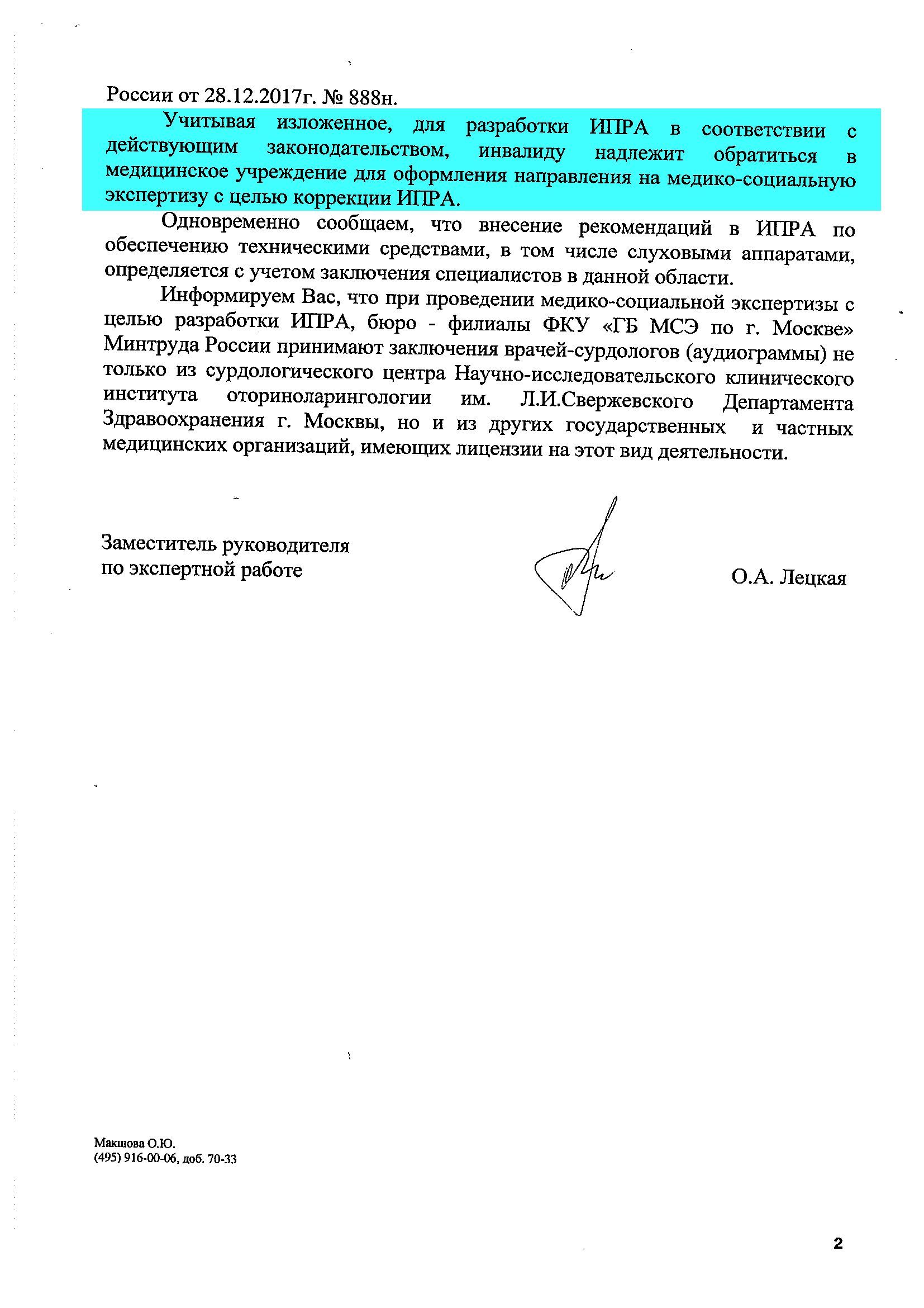 Заявление для замены ИПР на нового образца при покупке слухового аппарата -  таки нужно! | Пикабу