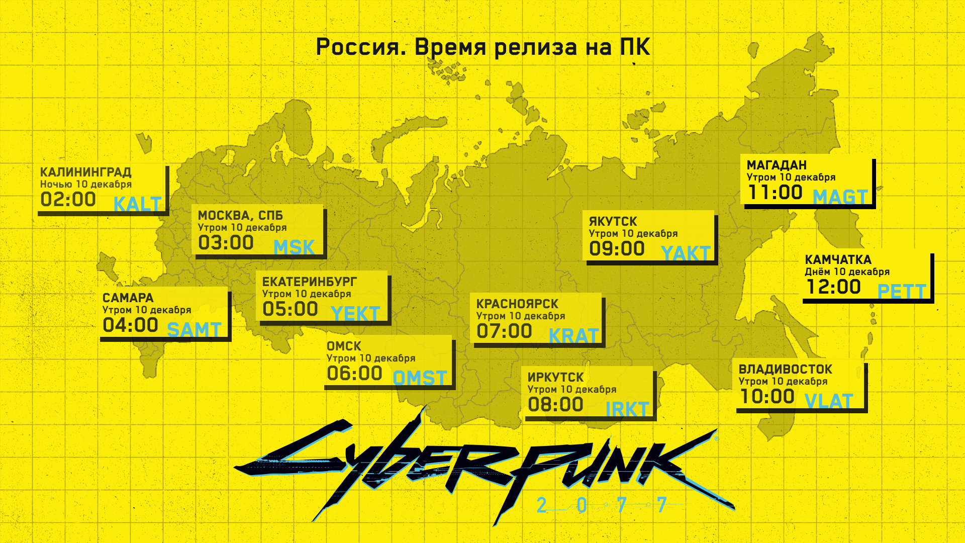 Карта запуска CP2077 по России на ПК - Моё, Игры, Карты, Cyberpunk 2077, Часовые пояса, География