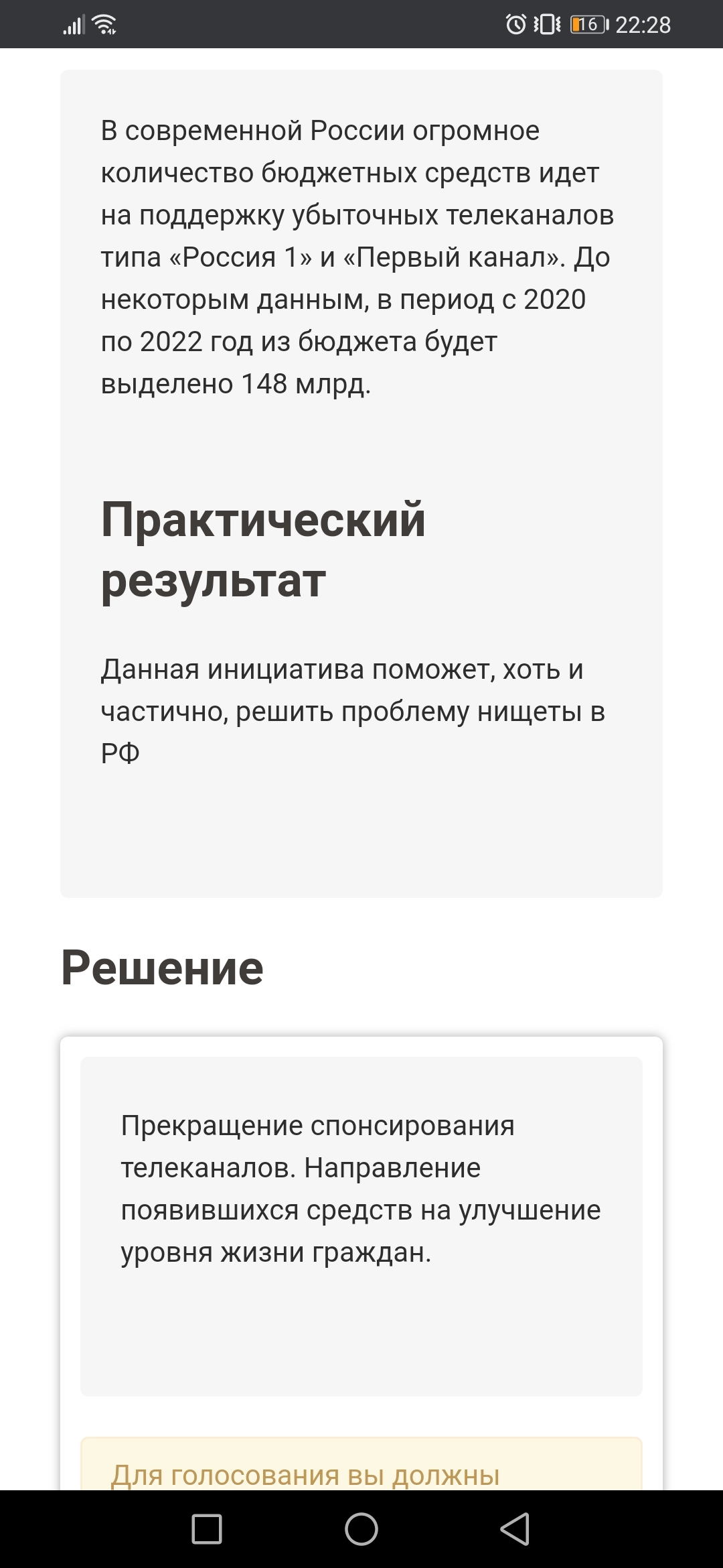 Прекращение выделения бюджета телеканалам Первый канал и Россия 1 - Моё, Бюджет, Сила Пикабу, Длиннопост, Скриншот