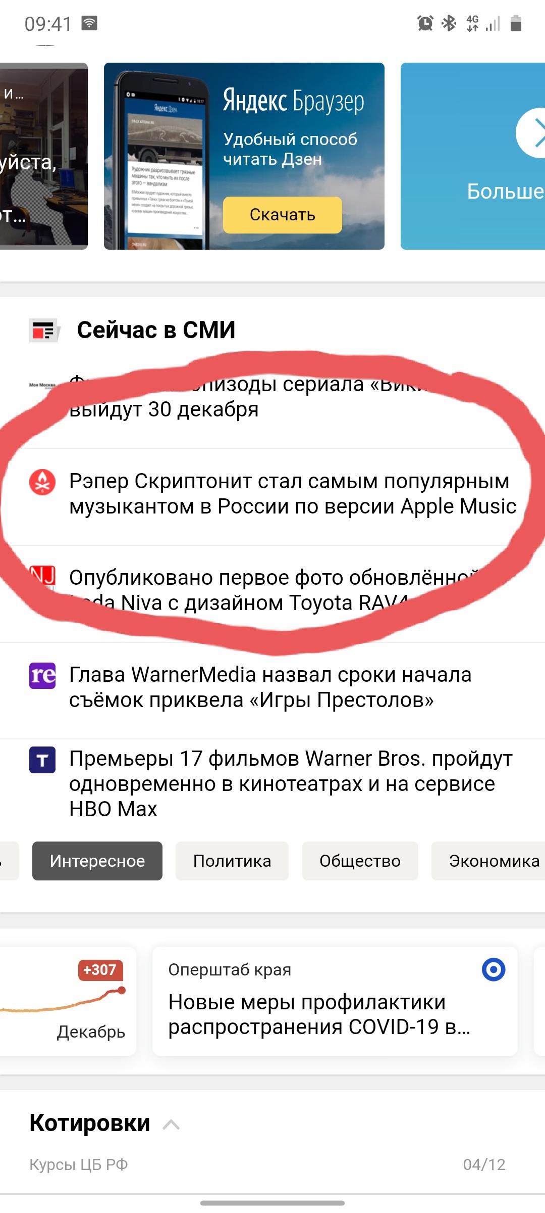 Вот оно как... - iPhone, Странности, Apple music, Длиннопост