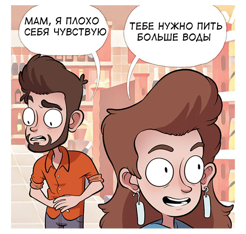 Just drink some water - Comics, Web comic, Adam ellis, Adamtots, Translation, Translated by myself, Mum, Treatment, Longpost