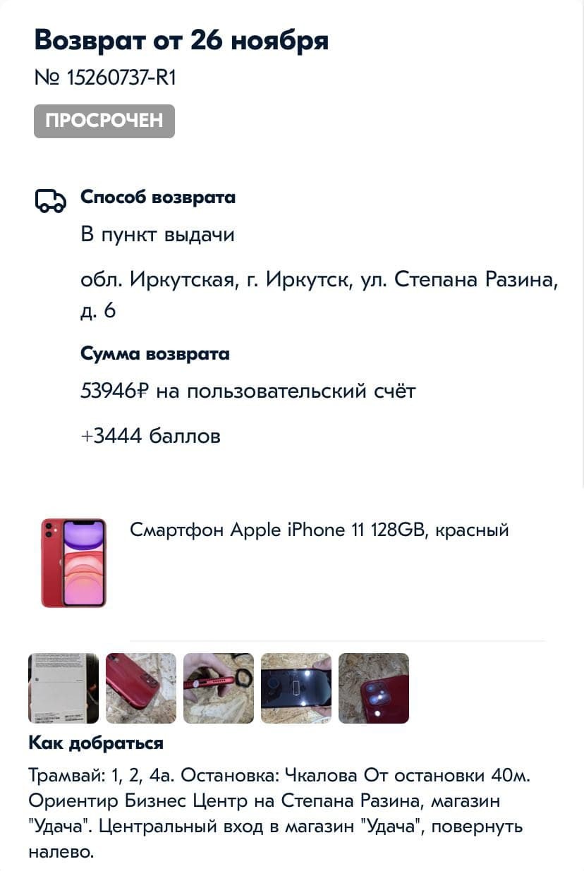 Как Озон перепродал мне серый IPhone и отказывается принимать его обратно - Моё, Ozon, Плохой сервис, Негатив, Несправедливость, Длиннопост, Жалоба, Сервис