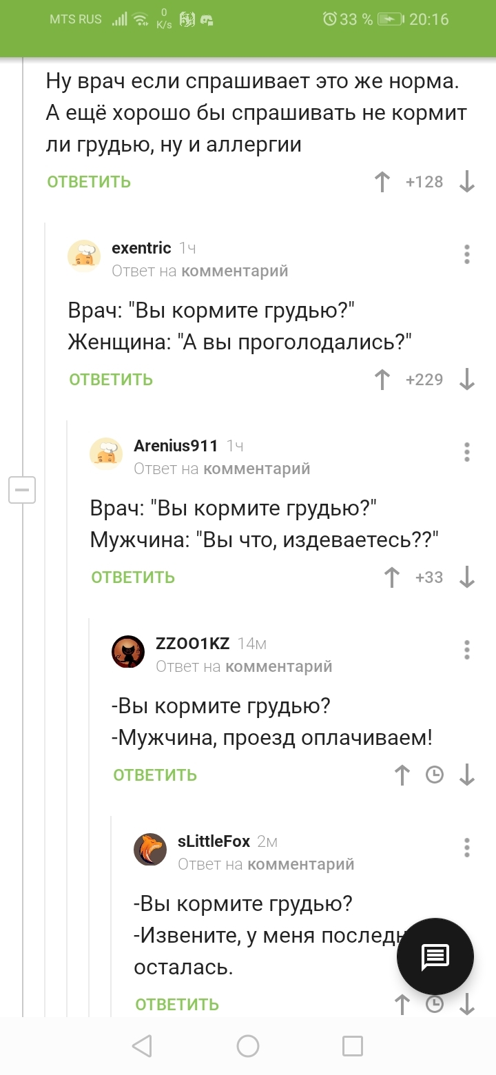 А вы, кормите грудью? - Комментарии на Пикабу, Врачи, Юмор, Грудь, Длиннопост, Скриншот