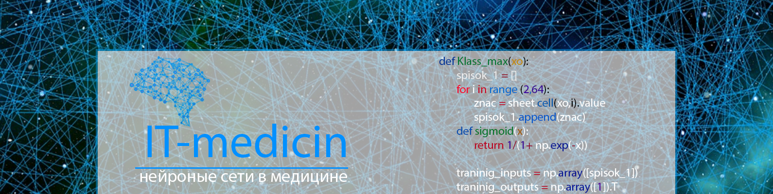 Practical application of neural networks in medicine - My, Free medicine, The medicine, Python, Programming, Нейронные сети