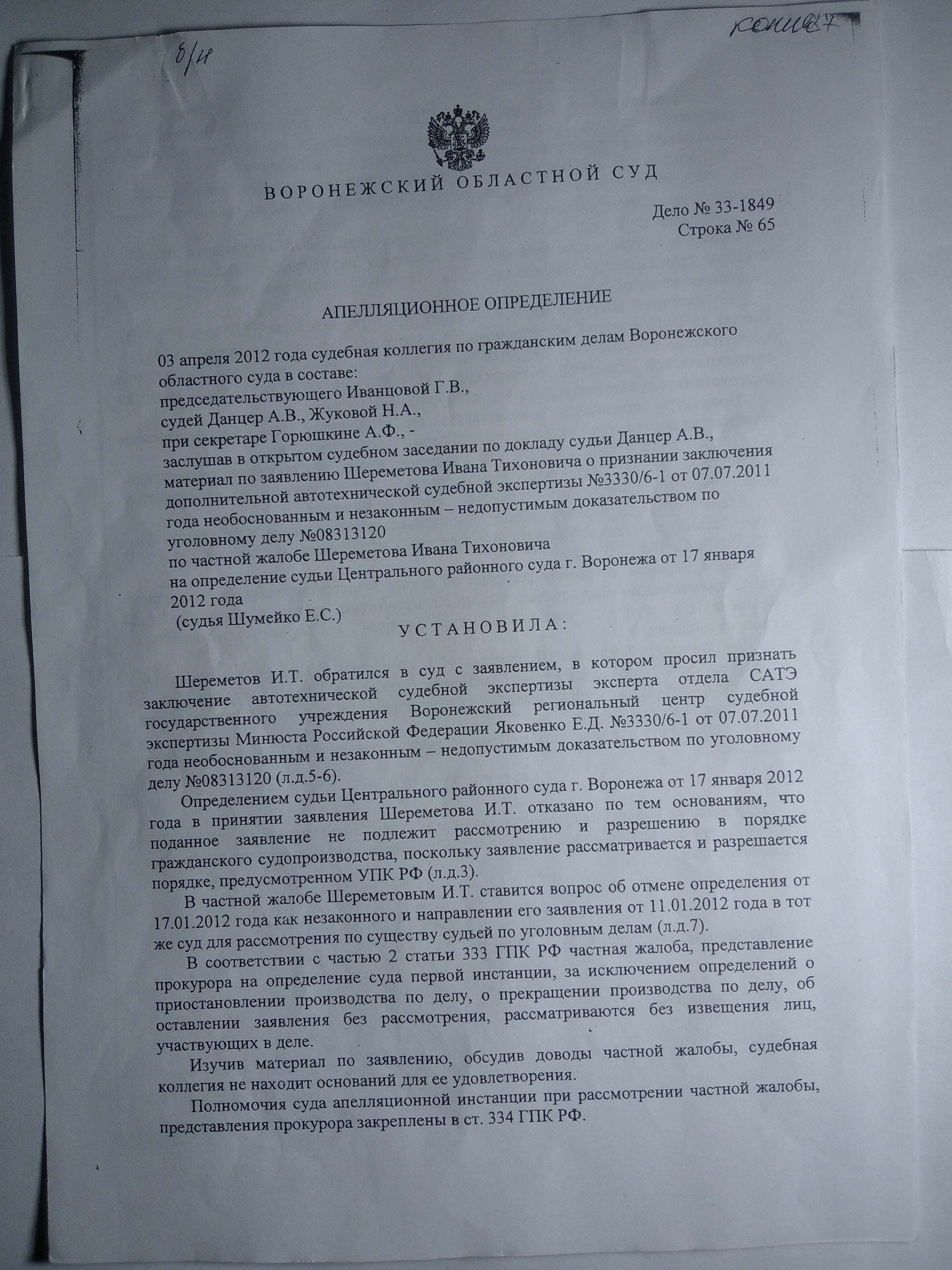 Судьи не знают, что такое автотехническая экспертиза - Моё, Суд, Закон, Длиннопост