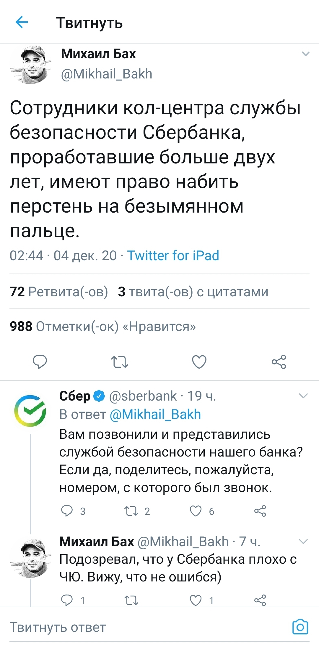 Чувство юмора - Сбербанк, Юмор, Сарказм, Twitter, Скриншот