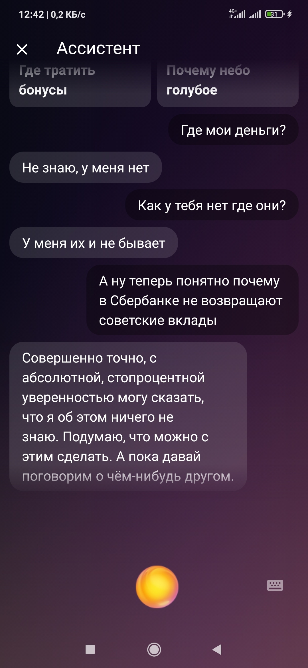 А я ничего и не знаю... - Моё, Сбербанк, Сбербанк онлайн, Деньги, СССР, Банк, Длиннопост