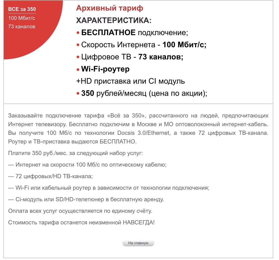 Акадо отзывы клиентов. Акадо подключение ОККО. Акадо инструкция все бойцы. Акадо инструкция все байц.