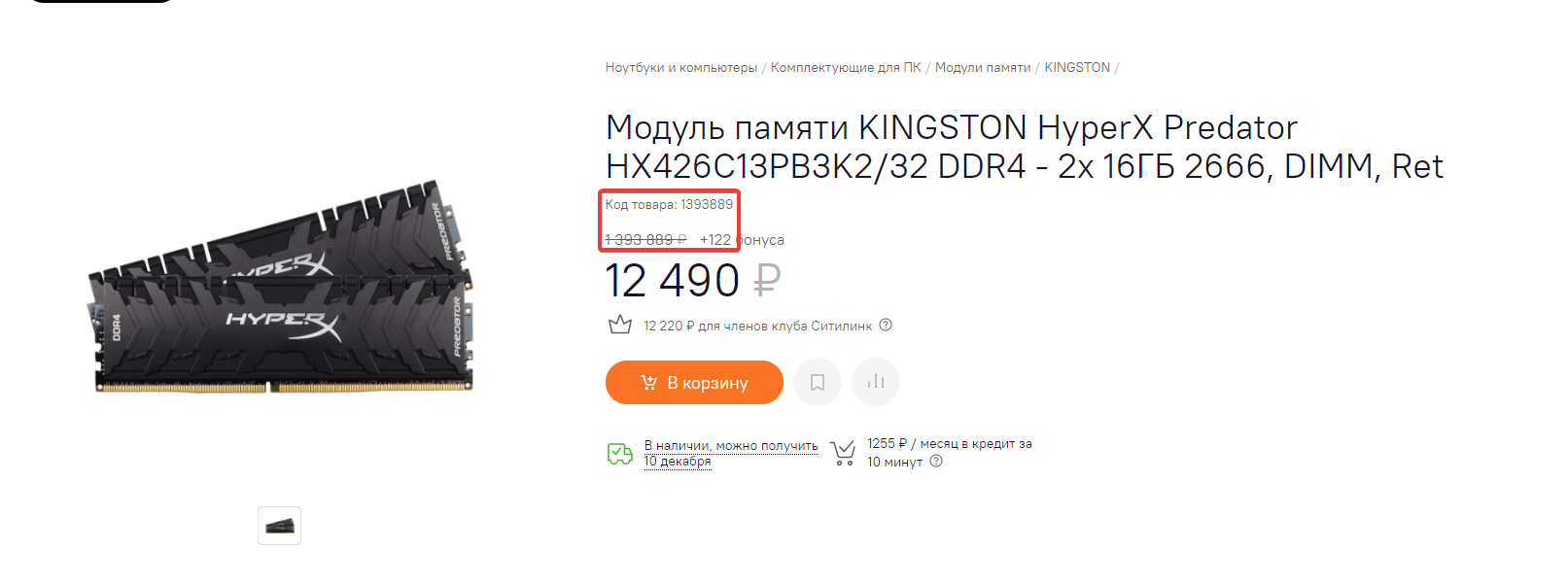 На волне постов про черную пятницу, белый понедельник, серый вторник - Моё, Оперативная память, Скидки