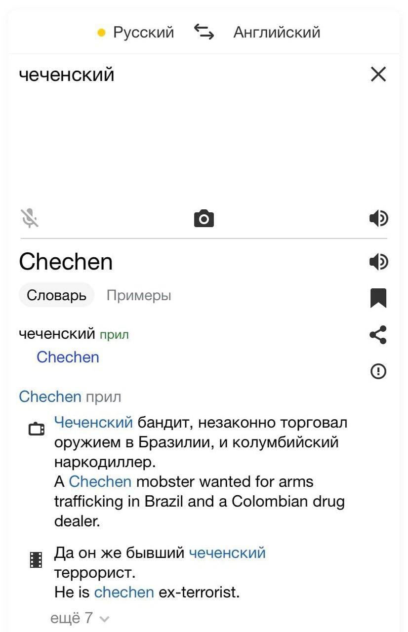 Кому-то придётся извиняться - Яндекс, Переводчик, Чечня, Картинка с текстом, Извинение, Из сети