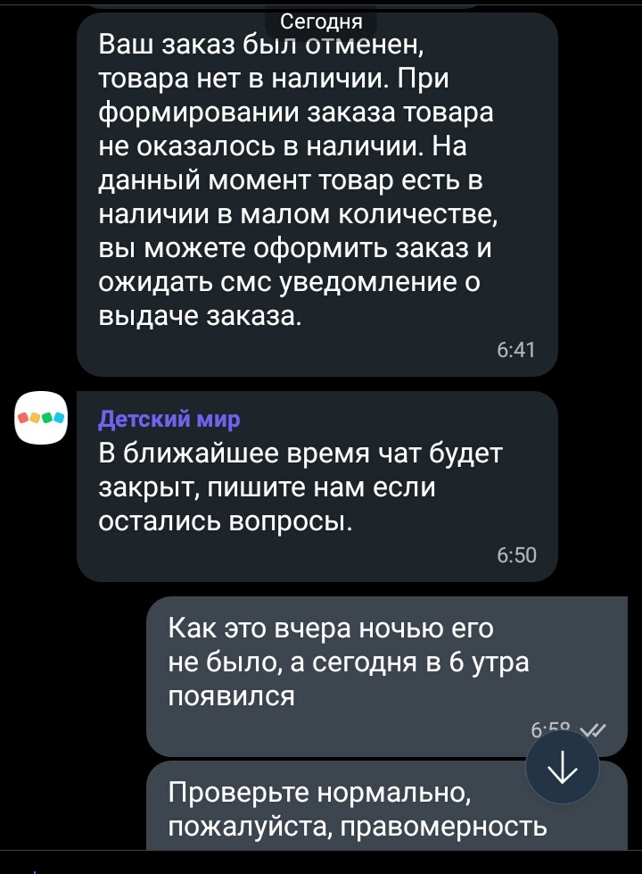 Нет повести печальнее на свете, чем повести о скидках в интернете. На этот раз Детский мир - Моё, Детский мир, Скидки, Обман, Длиннопост, Скриншот, Переписка