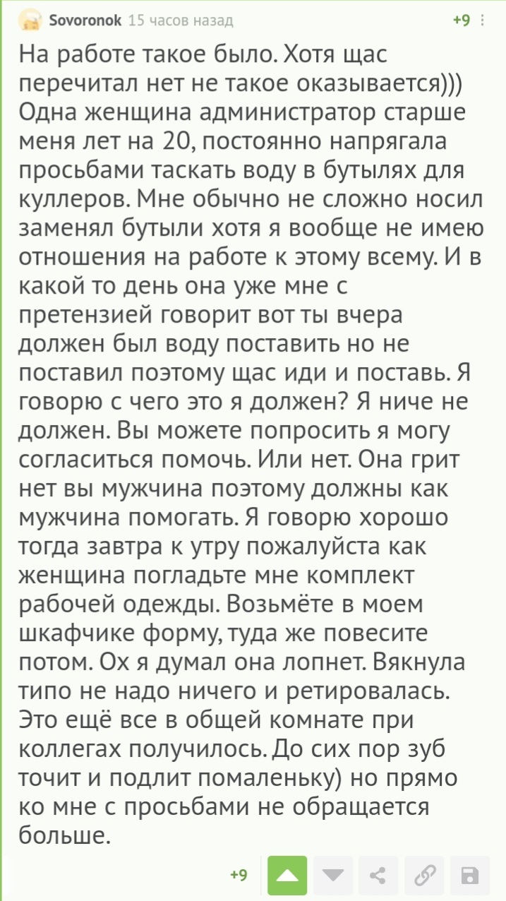 Теперь я знаю что отвечать - Скриншот, Комментарии на Пикабу, Мужчины, Мужчины и женщины, Удачный момент, Коллеги