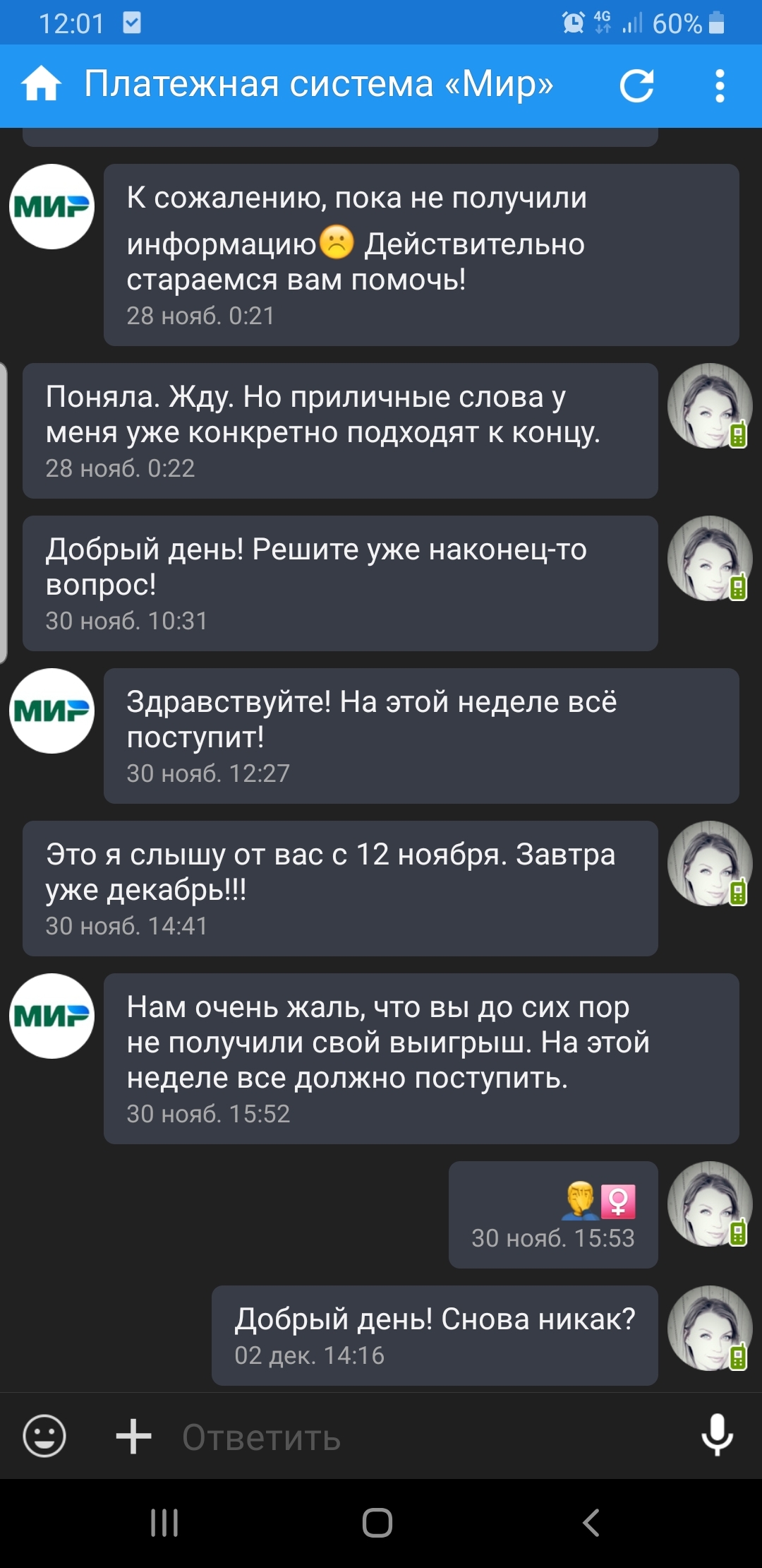 Mir is dynamitizing me with the payment of a prize for the competition Oh, a fine! ... - My, Competition, Peace, Cheating clients, Deceivers, Longpost