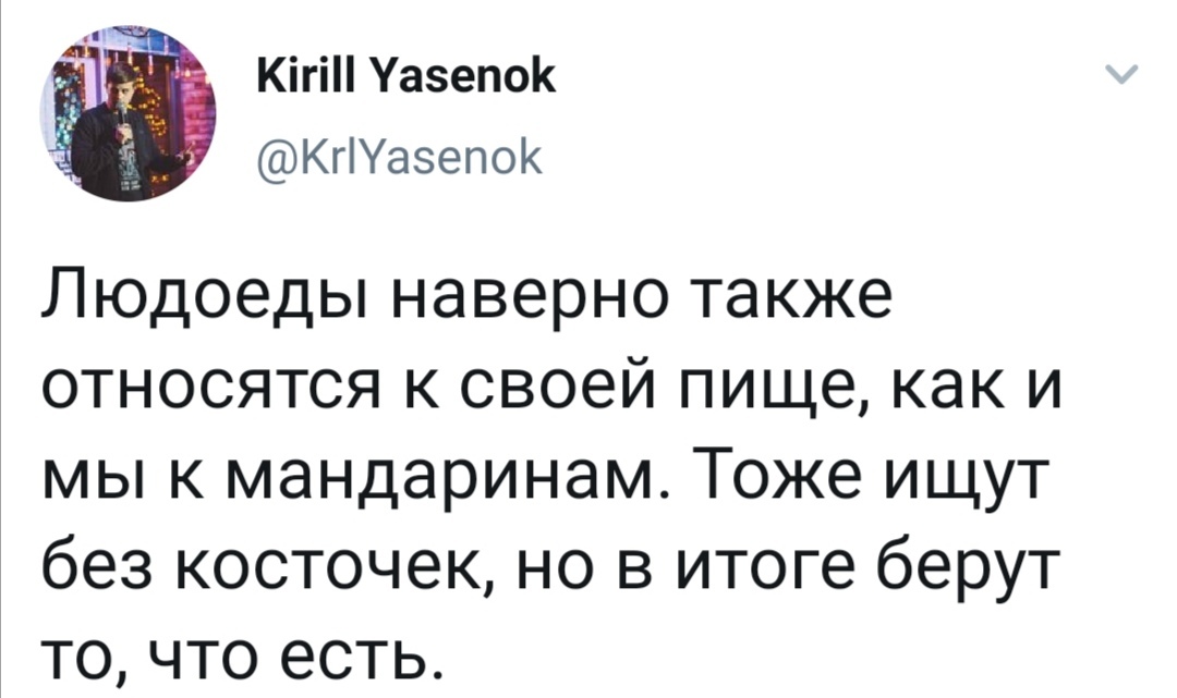 Людоеды - Юмор, Скриншот, Twitter, Мандарины