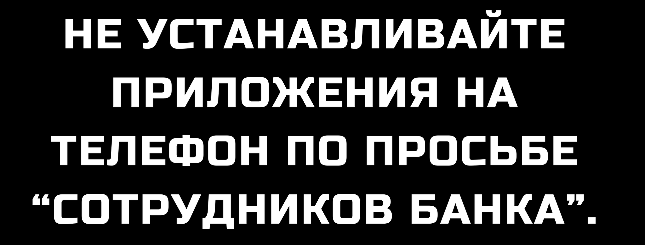 ТЕЛЕФОННЫЕ МОШЕННИКИ: ОСНОВНЫЕ ПРАВИЛА - Моё, Юридические истории, Адвокат, Юристы, Интернет-Мошенники, Телефонные мошенники, Длиннопост