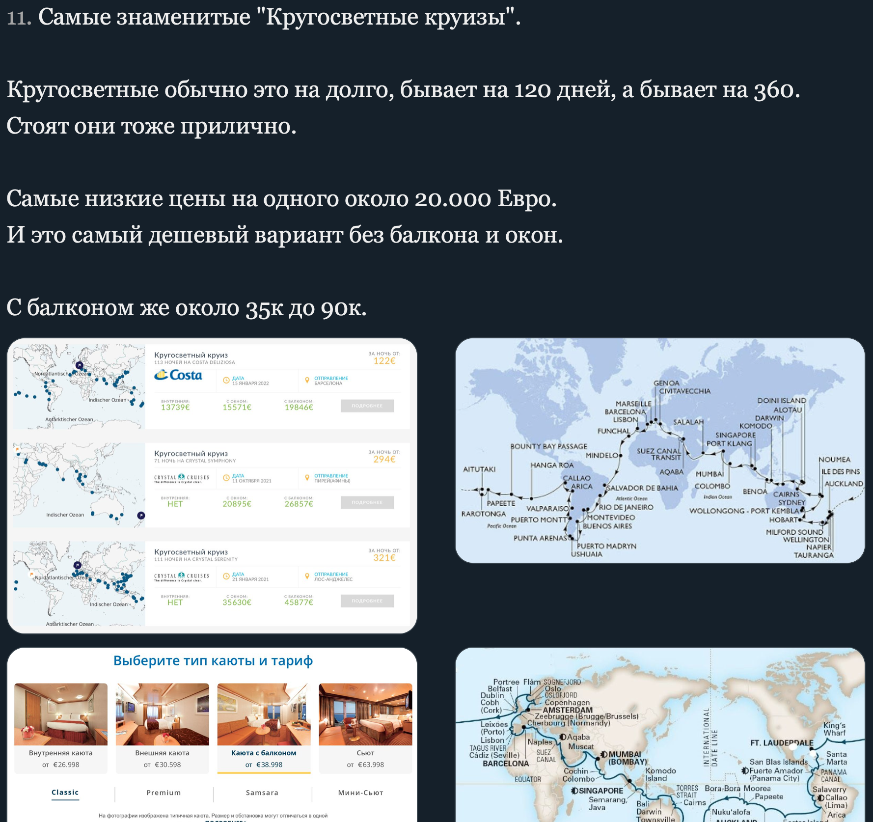 Интересно почитать - Круизные лайнеры, Технологии, Twitter, Статья, Длиннопост, Скриншот